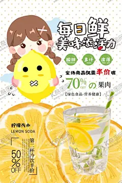 鲜榨果汁柠檬饮料海报 【酷图网】清凉,清爽,促销,餐饮,咖啡,开业,冰淇淋,冰激凌,鲜榨,果汁,海报,鲜榨饮品,果汁海报,鲜榨果汁,橙汁,西瓜汁,芒果,菠萝,饮品,橙子,草莓,酸奶,饮料,夏日,狂欢,冷饮,蔬果,美食,菜单,冰爽,可口,冰爽可口,冷饮店,夏季饮品,夏日冰饮,奶茶,热饮,奶昔