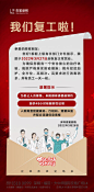 医院复工通知