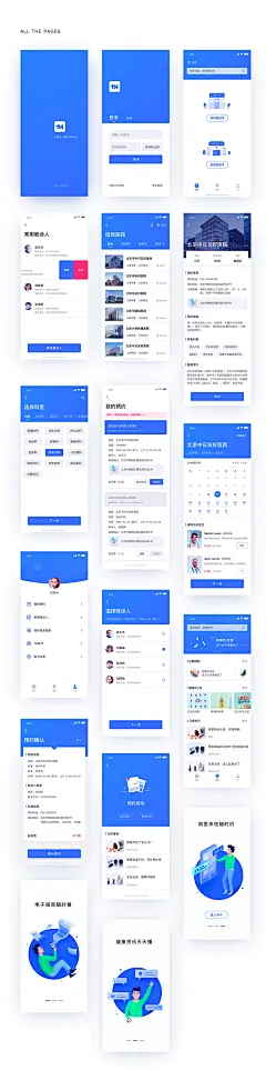 114挂号app界面设计
