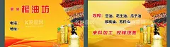 榨油坊名片  - 源文件下载【酷图网】名片,粮油,榨油,食物,农科,