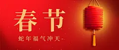 春节新年喜庆公众号首图