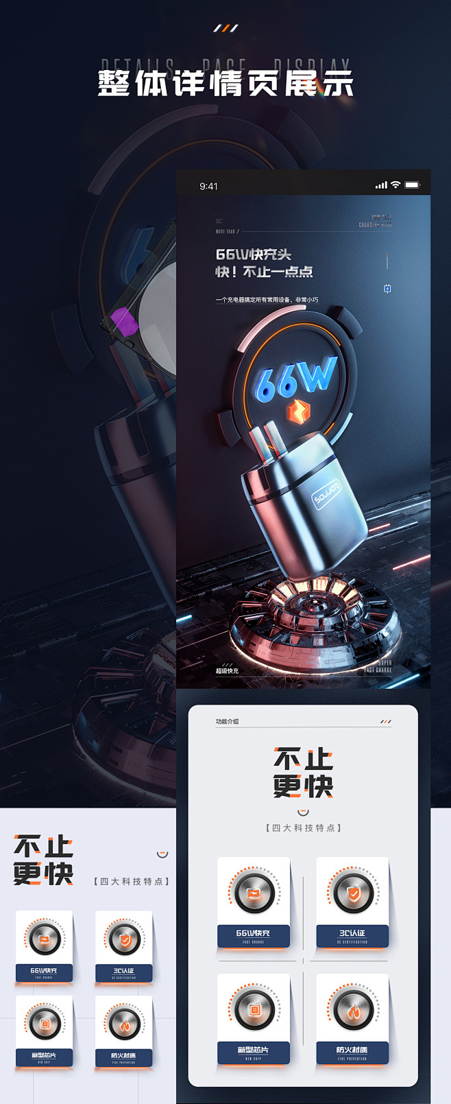 充电头详情页_唐雄峰_【68Design...