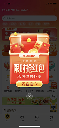 洋子extra采集到APP弹窗