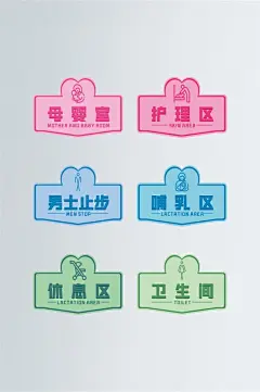 简约彩色母婴室标识牌