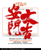 安门大吉字
http://sucai.redocn.com/ziti_9758141.html