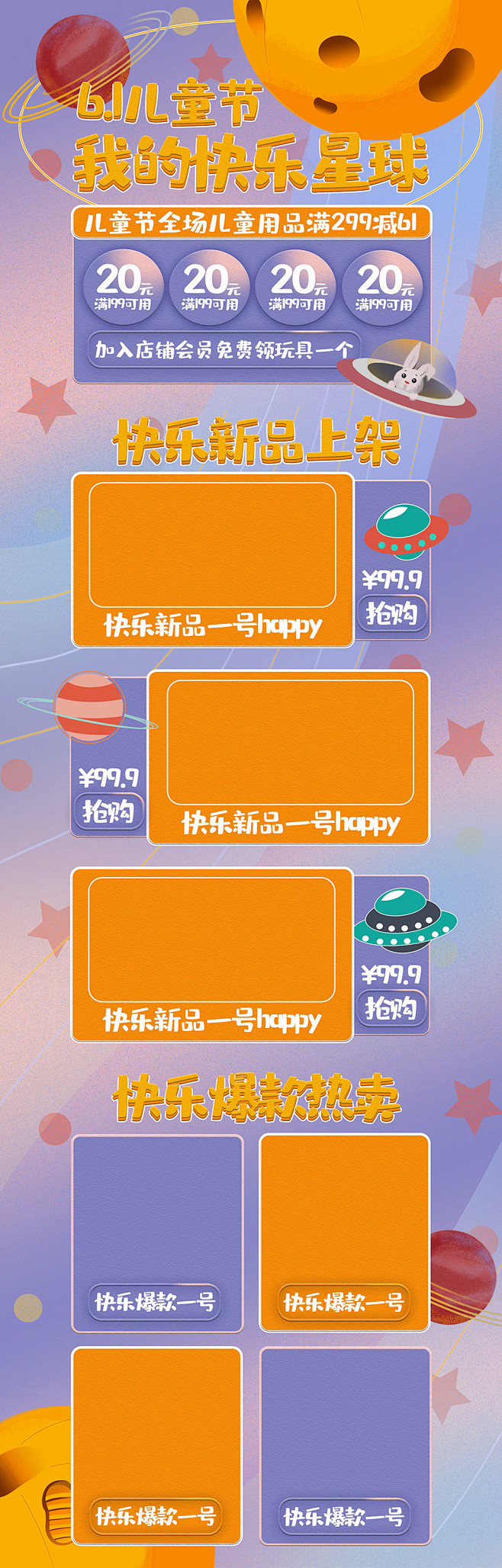 儿童节电商首页设计模板