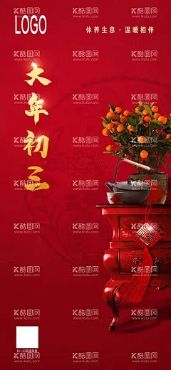 春节海报  - 源文件下载【酷图网】新年海报,除夕海报,春节海报,喜庆海报,传统节日,节日海报,团圆海报,插画海报,庆祝,欢庆,红色海报,美食,元宵海报,纸老虎,老虎剪影,剪影,橘子树,金桔,植物,茶壶,茶杯,红木家具,橱柜,柜子,中国结,中国风,大年初三,过大年,金字,特效字,盆栽,福字,