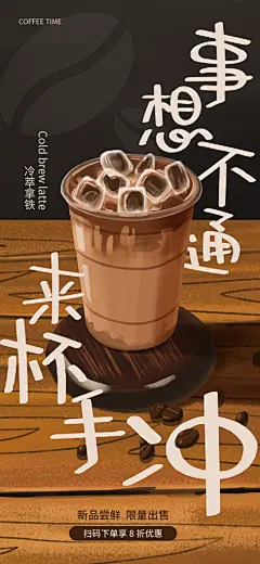 咖啡下午茶拿铁美式咖啡厅奶茶店海报