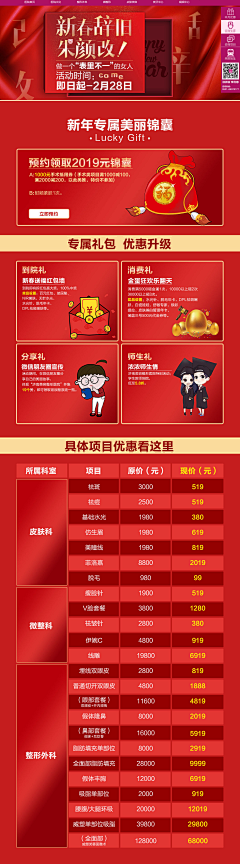 秦沛墨采集到医美【大促/活动/专题】落地页