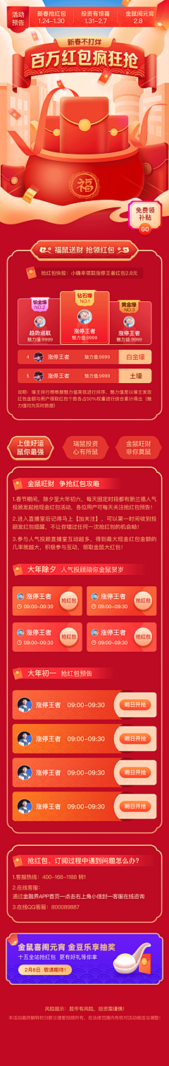 灵何淮兮采集到H5长图