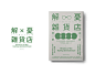 /實驗/Book Cover Design-不同形式的板式书籍设计