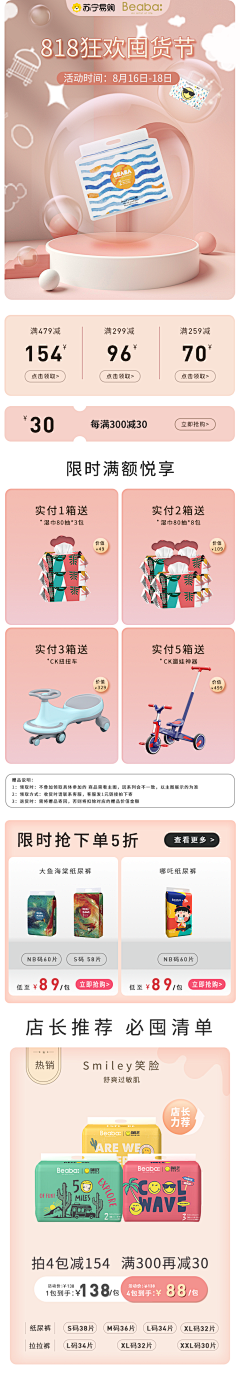 关注有礼采集到D-电商页面-母婴纸尿裤一体裤