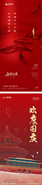十一国庆节海报-源文件-志设网-zs9.com