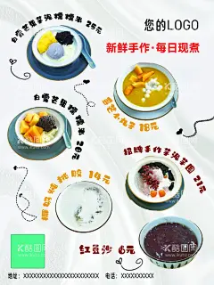 饮品海报  - 源文件下载【酷图网】美食海报,饮品海报,芒果小丸子,红豆沙,糯糯米,芋泥芋圆,芒果芋泥,各种粥类