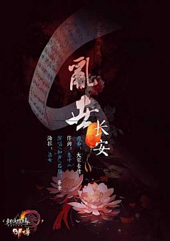 ╰亽﹎Forever、采集到古风海报