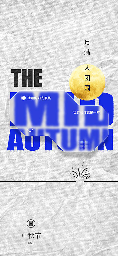 中秋节海报-源文件