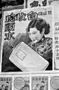 photo2760-(ca. 1940s) Hong Kong, advertisement for beauty products on shop