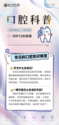 口腔牙科常识海报