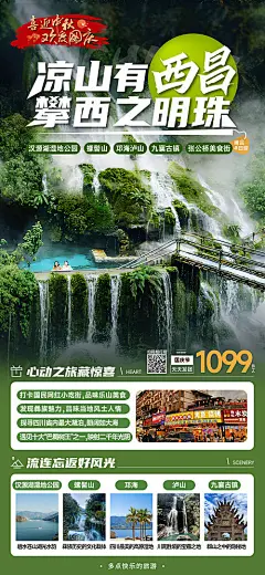 海报 旅游 西昌 汉源湖湿地公园   美食街 四日游 美景