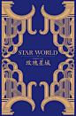 横店影视城-玫瑰星城现场包装视觉 - - 本埠广告有限公司