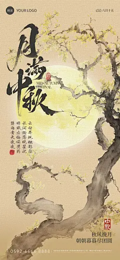 中秋节祝福温馨感全屏竖版海报AIGC