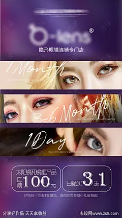 美瞳海报-源文件-志设网-zs9.com