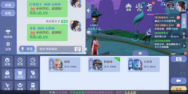 聊天界面【梦幻新诛仙】——更多精彩，关注...