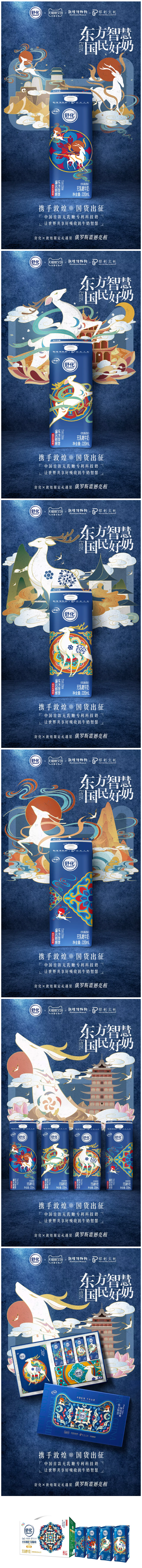 全球包装与设计：国潮—以敦煌元素文创系列...