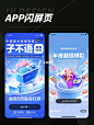 app闪屏页