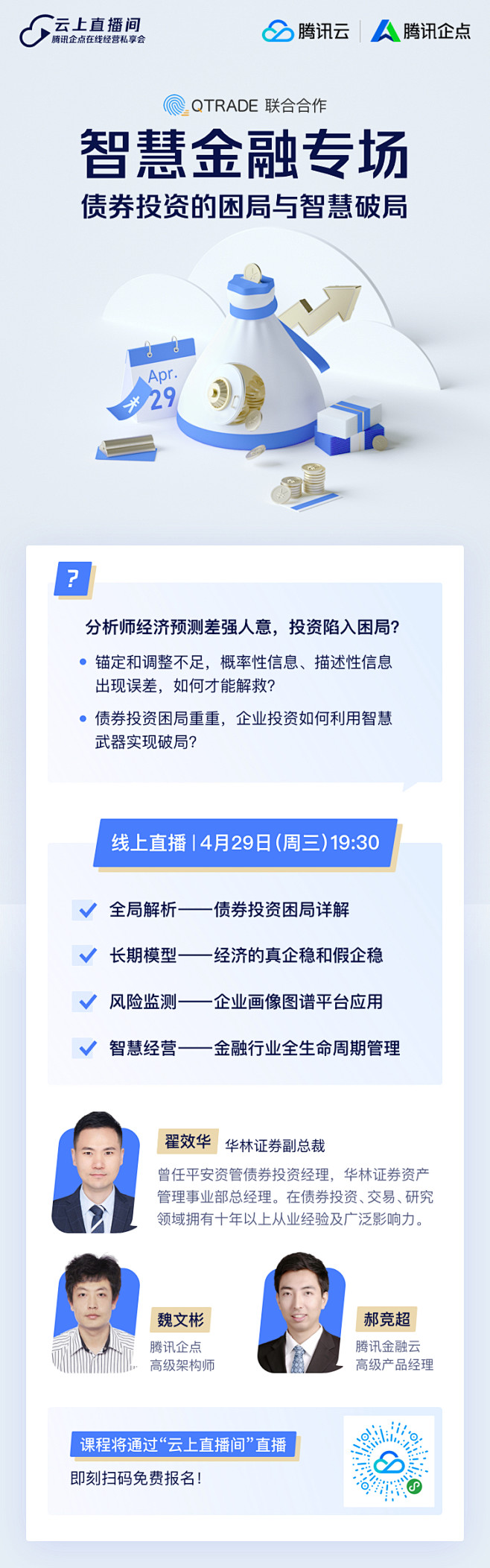 企点智慧经营私享会第五期