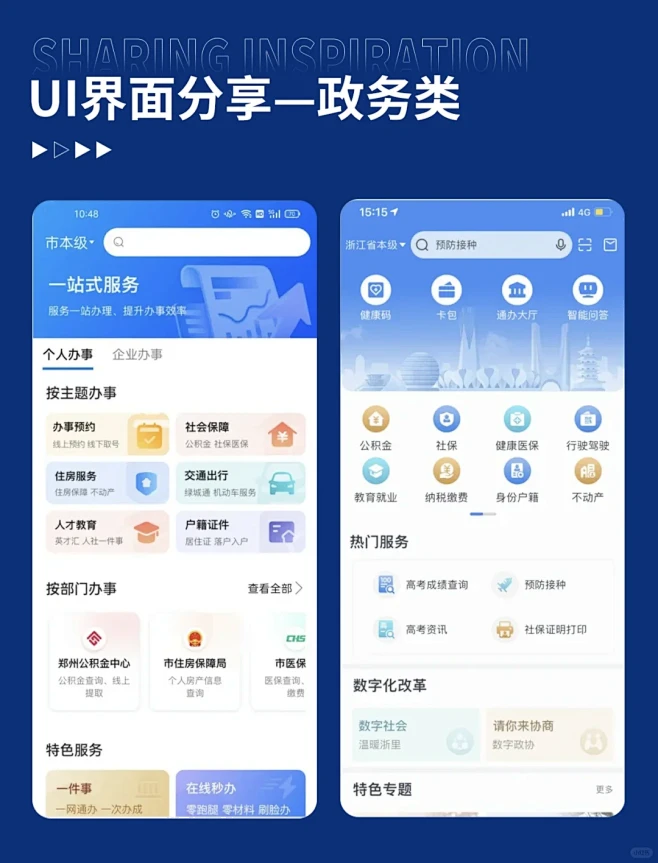UI设计｜政务类界面设计灵感分享 - 小红书-花瓣网