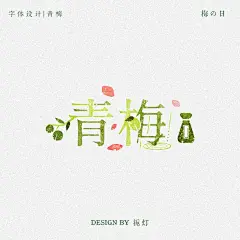 红英落尽青梅小 - 小红书