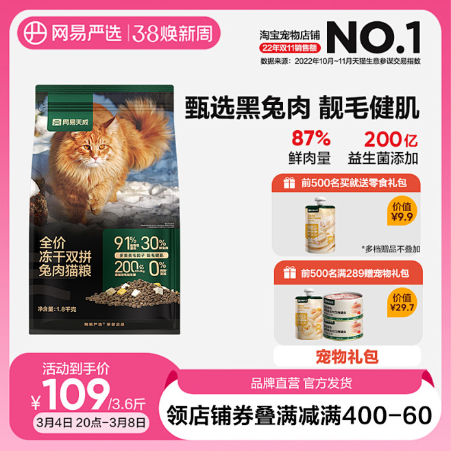 网易严选猫粮38主图