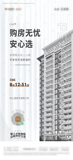 源文件下载【购房无忧活动海报】编号：59950008667539925