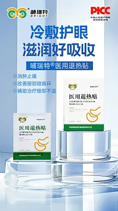 海报练习-哺瑞特®次氯酸抑菌液1101-2
