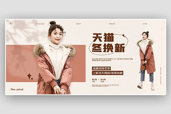 秋冬换新季/简约高级纯色电商女装海报banner模板PSD设计素材下载-花瓣网