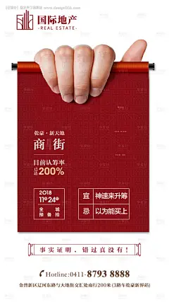 红色房地产创意异形新年商铺海报--源文件下载