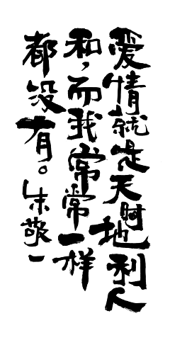 看够了没采集到字体