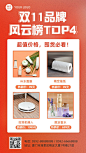 双十一品牌销量排行榜海报