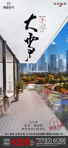 学区大雪海报-设计素材-shejisc.cn