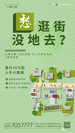 LILILILISHUYAO采集到关于商铺卖点