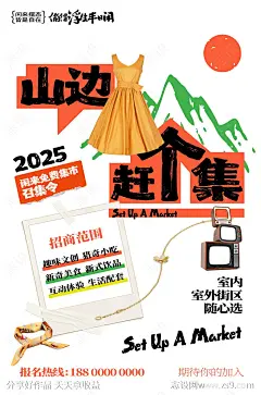 摊位集市招商海报-源文件-志设网-zs9.com