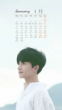 2017年1月帅气男星杨洋日历手机壁纸下载 #日历#