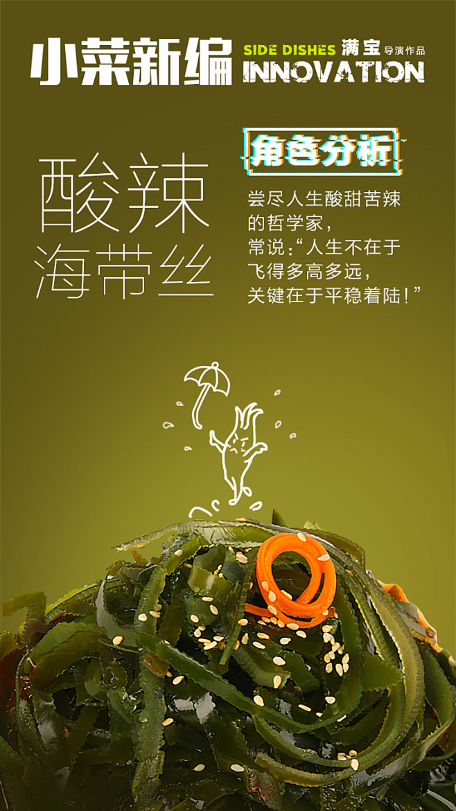 海带丝