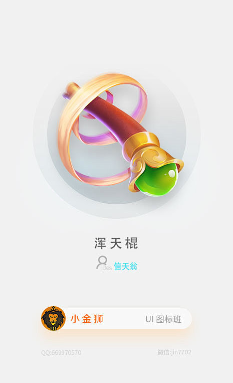 小金狮2019年游戏图标手绘班信天翁作品...