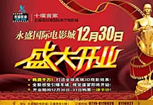 电影城盛大开业促销海报psd素材_盛大开业psd_开业宣传单psd_psd #采集大赛#