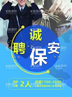 招聘 海报  - 源文件下载【酷图网】招聘,聘,保安,海报,蓝色背景,门卫