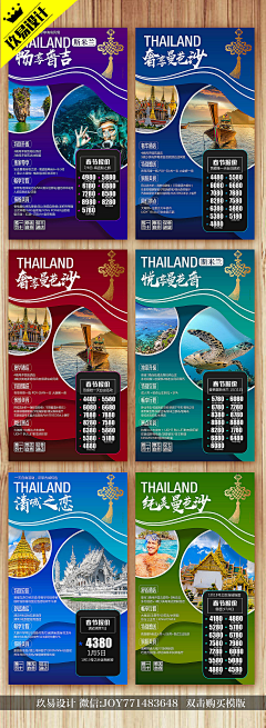 玖易设计采集到旅游海报