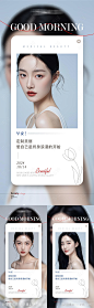美业早安海报-源文件-志设网-zs9.com