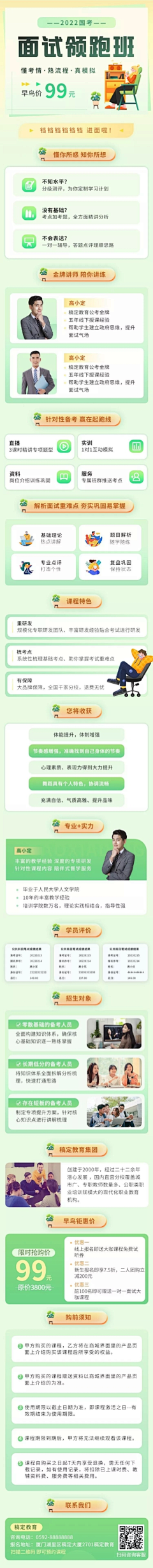 久大采集到教育UI